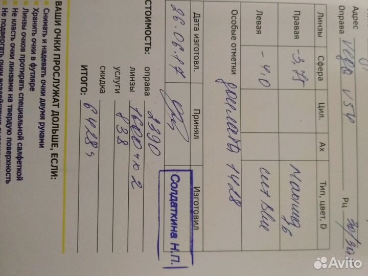 Очки с диоптриями