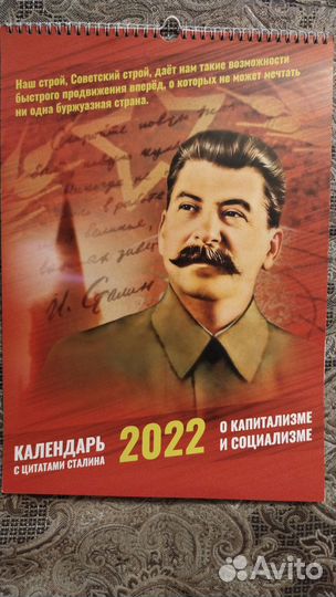 Календарь. Сталин. 2022г