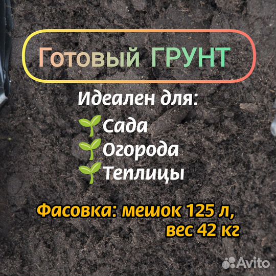 Грунт / торфосмесь 125 л