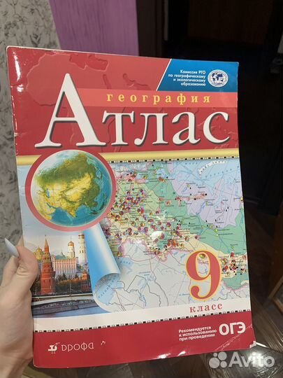 Атлас по географии 9 класс дрофа