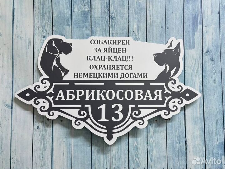 Таблички с адресом