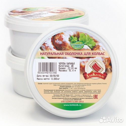 Оболочка(черева) для колбас от 5м до 91,4метр 1уп