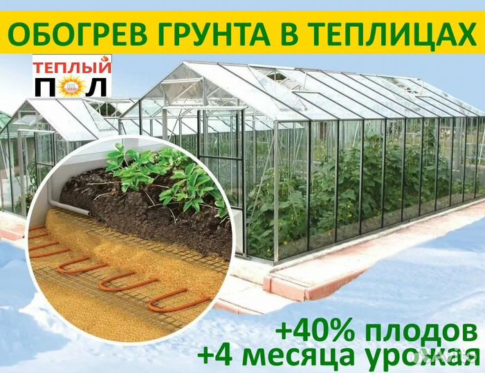 Греющий кабель нс12 для обогрева грунта в теплице