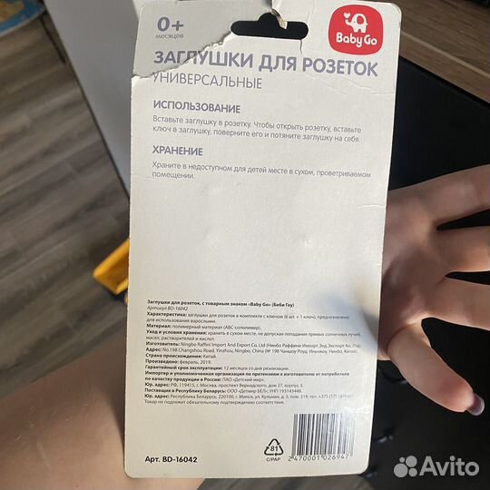 Заглушки для розеток