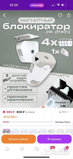 Защита от детей