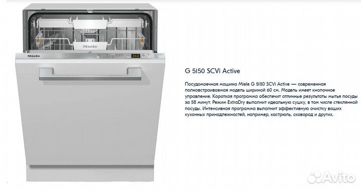 Встраиваемая посудомоечная машина Miele G 5150 SCV