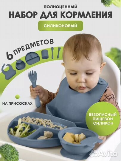 Силиконовая посуда для кормления для прикорма