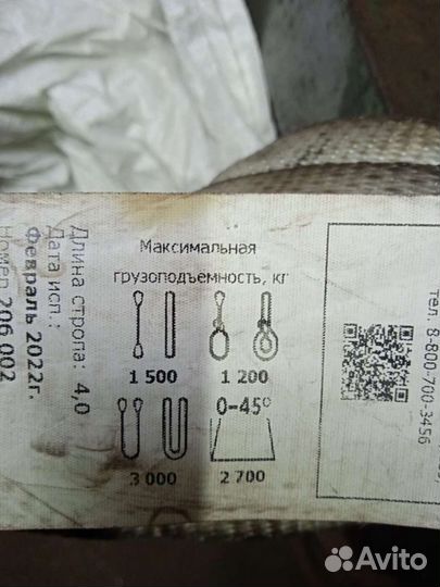 Чалки Стропы Тросс буксировочный