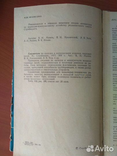 Справочник по наладке и эксплуатации водяных тепло