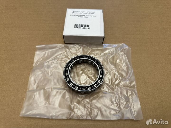 Обгонная муфта Gamax 600, SYM Quadrider 600, Adly