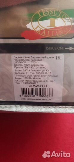 Чехлы на диван и 2 кресла