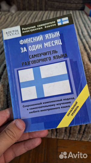 Финский язык самоучитель Кун учебник