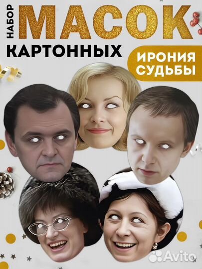 Набор масок