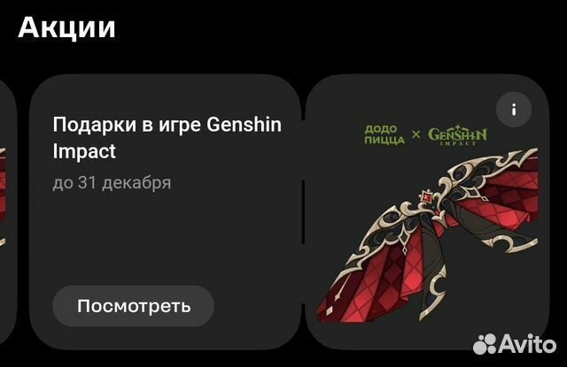 Мерч Dodo pizza&Genshin impact