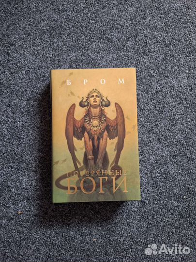 Книга Потерянные Боги Джеральда Брома