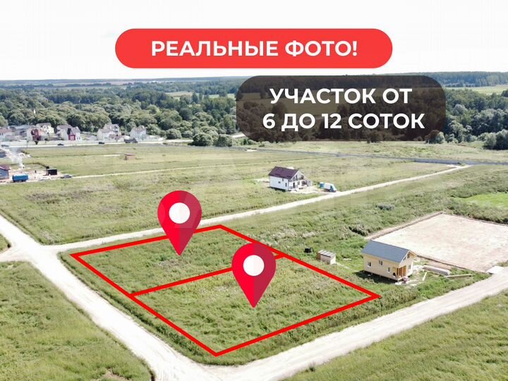 Участок 1 сот. (ИЖС)