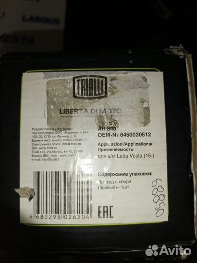 Привод правый кпп Рено Веста