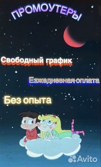 Промоутеры от 14 лет Ежедневные выплаты