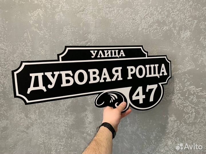 Табличка на дом