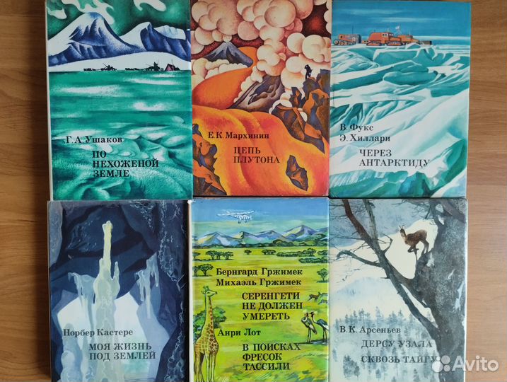 XX век: Путешествия. Открытия. Исследования