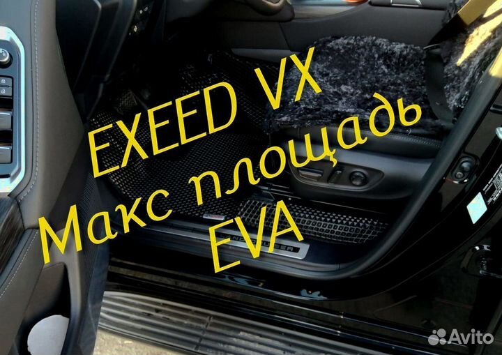 Exeed vx коврики eva 3d с бортами эва ева