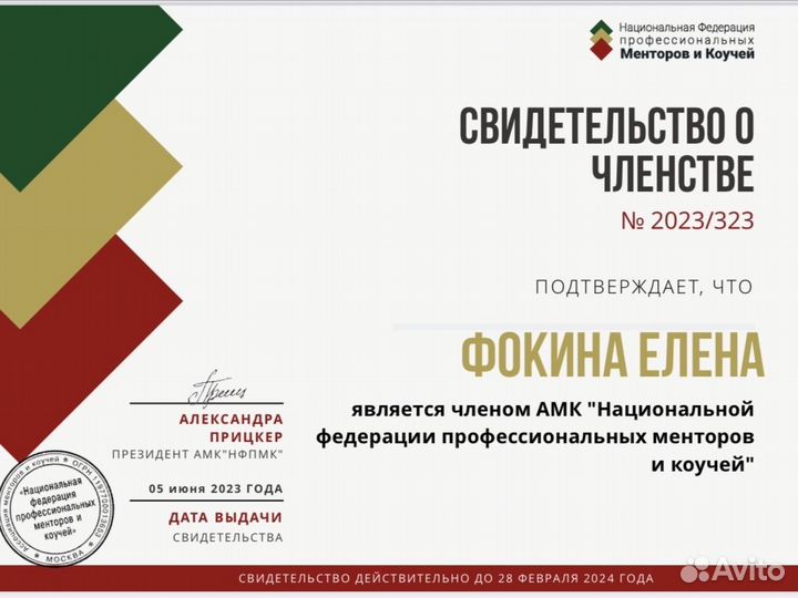 Коуч, психолог