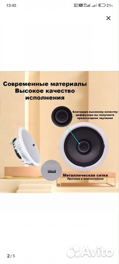 Встраиваемая потолочная Bluetooth акустика