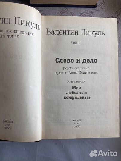 Валентин Пикуль