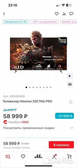 Телевизор Hisense 55E7NQ PRO