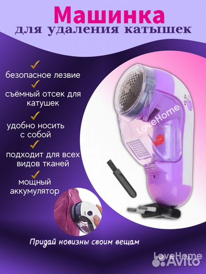 Прибор для удаления катышков