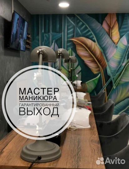 Мастер маникюра и педикюра