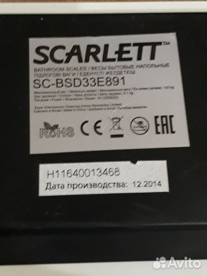 Весы напольные электронные