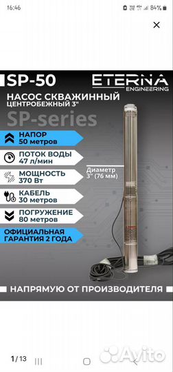 Погружной насос Eterna sp 70 скважинный