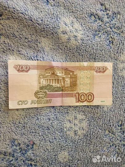 Купюра 100р