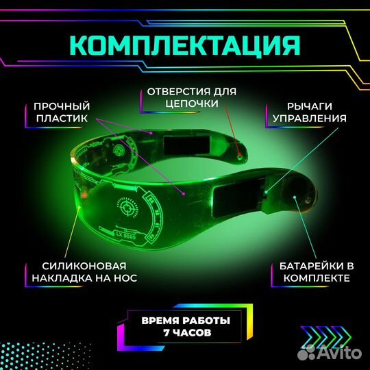 Неоновые очки