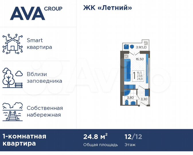 Апартаменты-студия, 24,8 м², 12/12 эт.