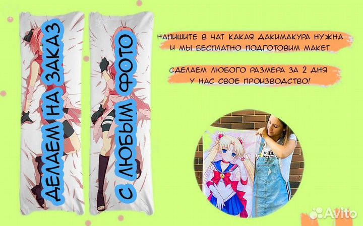 Дакимакура из Аниме
