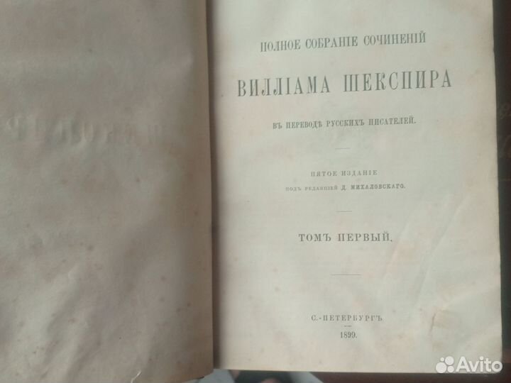 Полное собрание сочинений Виллиама Шекспира 1899