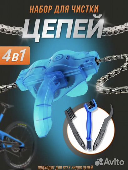 Машинка(комплект 4 в 1) для чистки цепи велосипеда