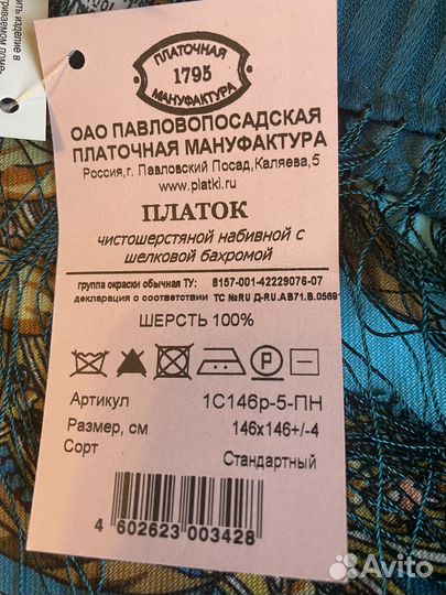 Павловопосадский платок (2 шт)