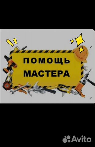 Мастер на час