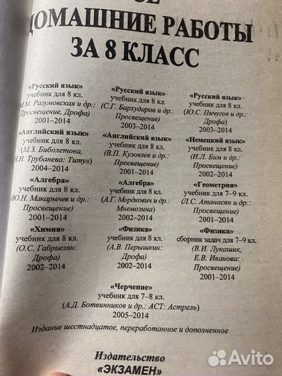 Решебник домашних работ