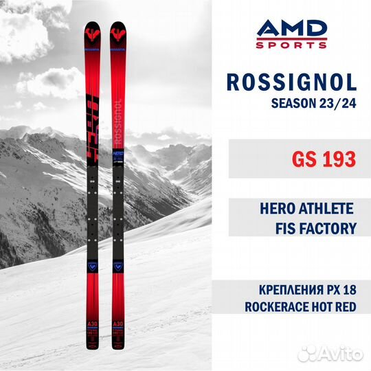 Горные лыжи Rossignol GS FIS 193 (23/24) + PX 18