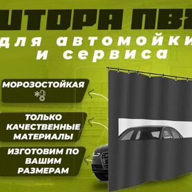 Штора для автомойки / Мягкая штора / Пвх завеса