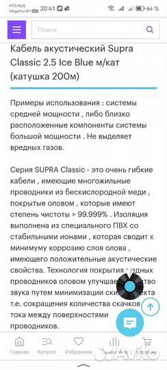 Кабель акустический supra classic 2.5