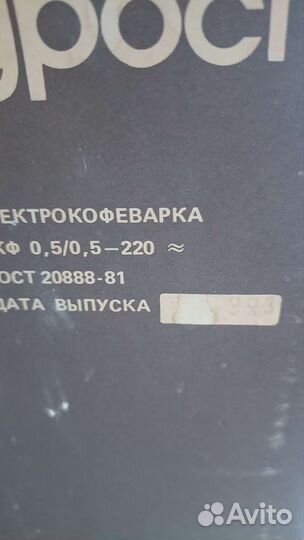 Электрокофеварка СССР