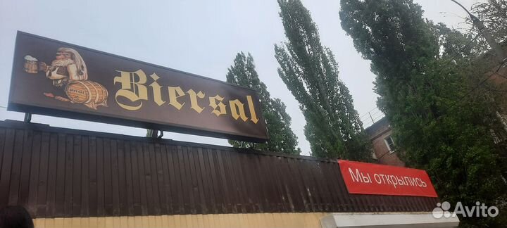 Продаётся пив-бар