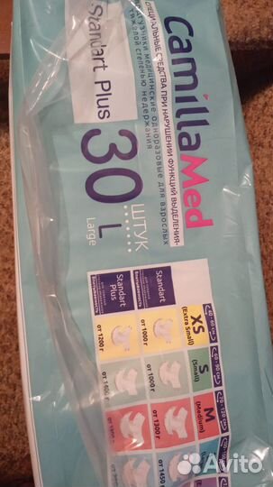 Памперсы для взрослых l 30 шт