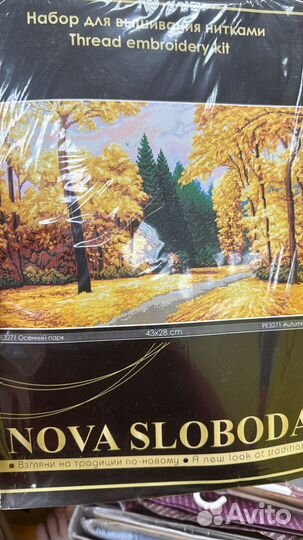 Набор для вышивания