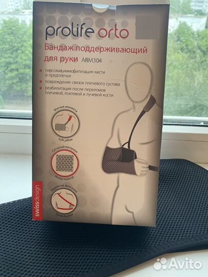 Бандаж поддерживающий для руки